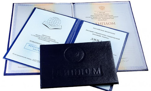 Купить диплом любого учебного заведения 194