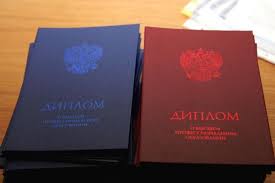 Купить диплом в Сочи по 3