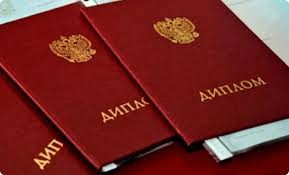 Купить диплом в Армавире с 1 Купить диплом в Армавире с 1
